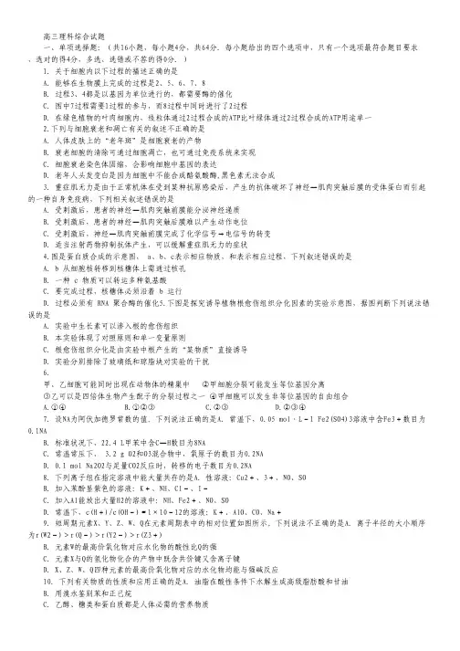 广东省汕头市潮南区2015届高三5月高考模拟理科综合试卷.pdf