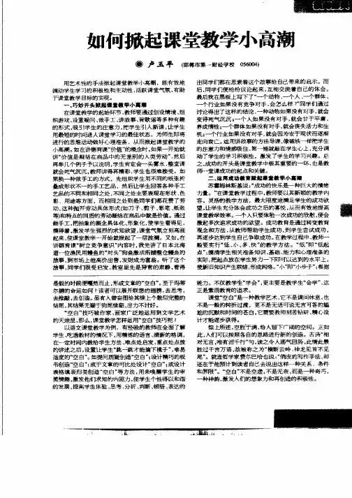 如何掀起课堂教学小高潮