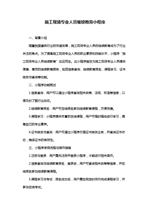施工现场专业人员继续教育小程序