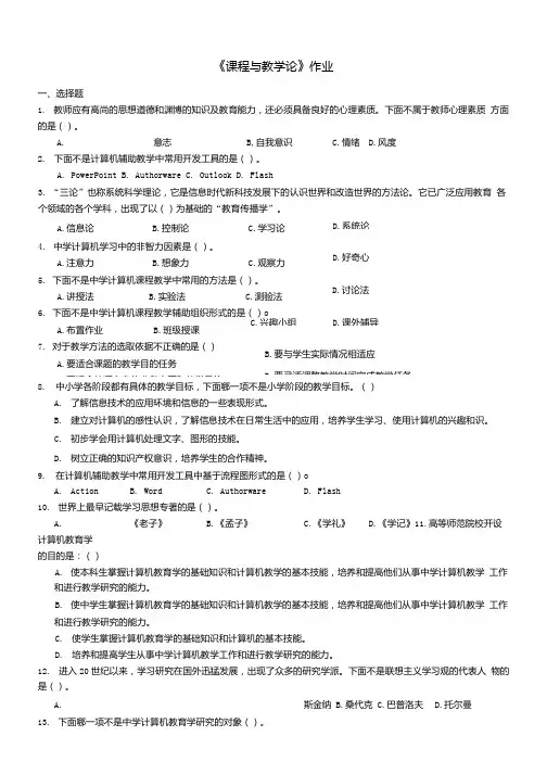 《课程与教学论》期末复习试题及答案.docx