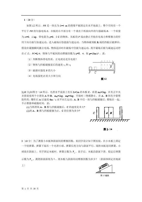 高三物理压轴题汇编