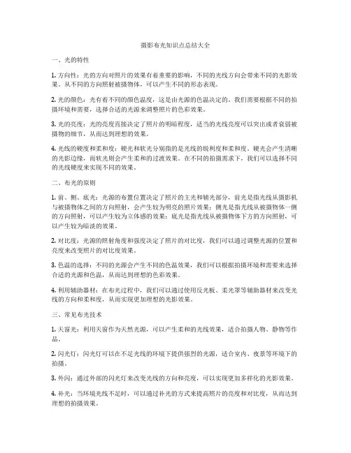 摄影布光知识点总结大全
