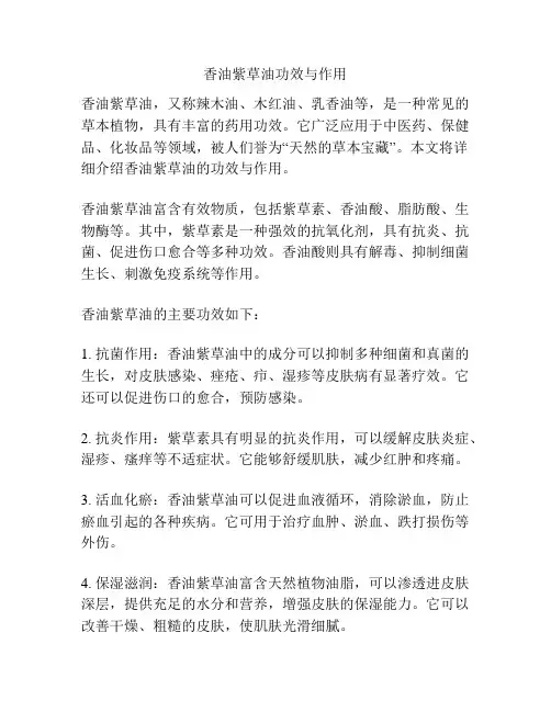 香油紫草油功效与作用