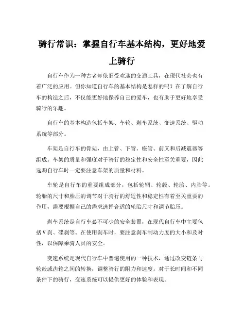 自行车基本结构