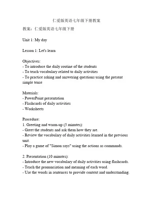 仁爱版英语七年级下册教案