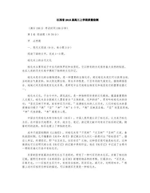 江西省2015届高三上学期质量检测语文试卷