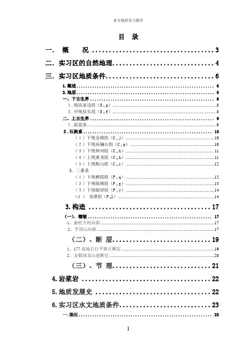 巢湖水文地质实习报告