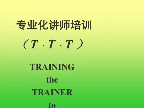 专业化讲师培训课件(PPT 95张)