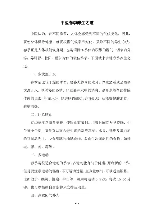 中医春季养生之道