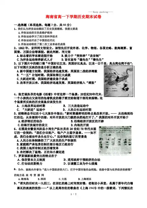 海南省2023年高一下学期历史期末试卷(附答案) (2)