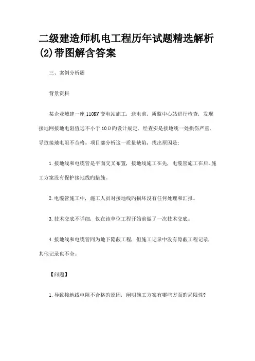 2023年二级建造师机电工程历年试题精选解析带图解含答案