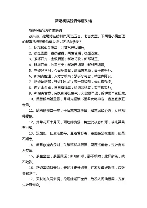 新婚祝福我爱你藏头诗