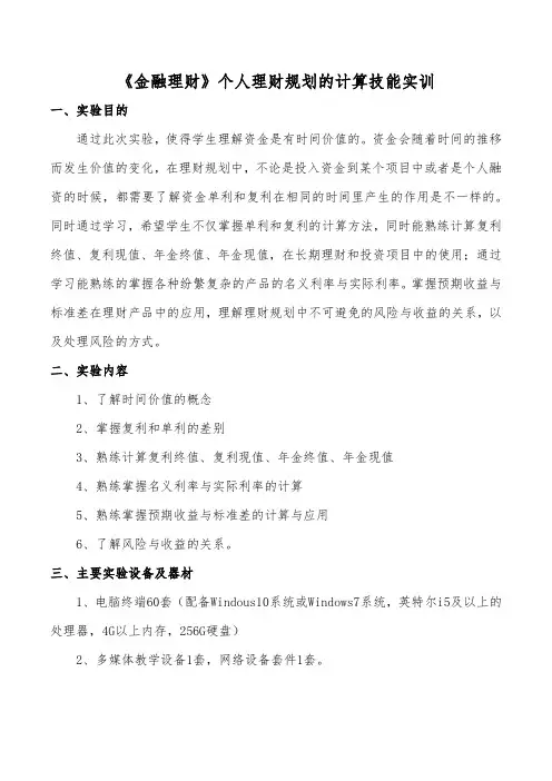 《金融理财》个人理财规划的计算技能实训一