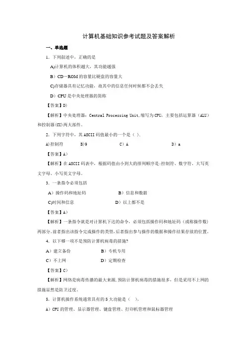 计算机考试题及答案