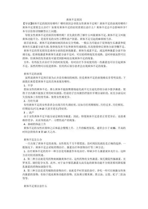 黄体不足原因