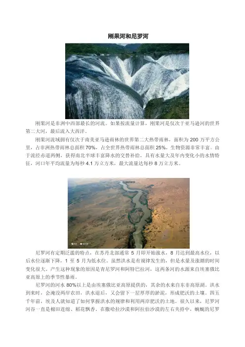 初中地理学习资源：刚果河和尼罗河