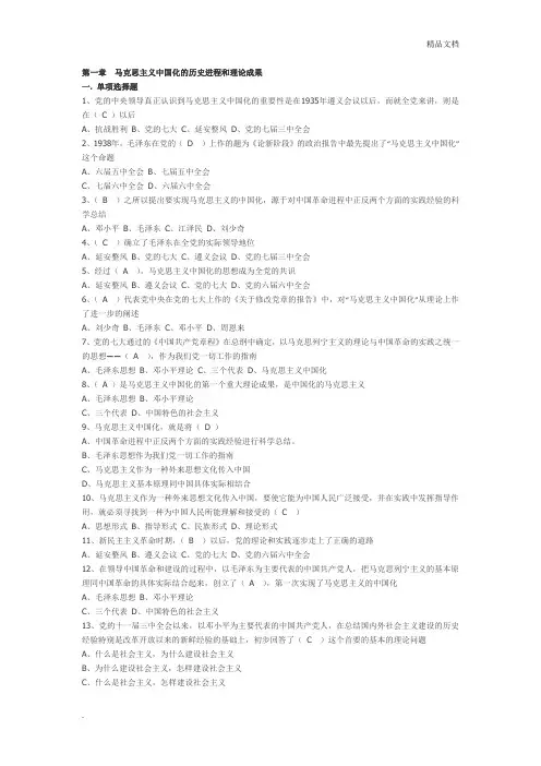 毛中特全部选择题和答案