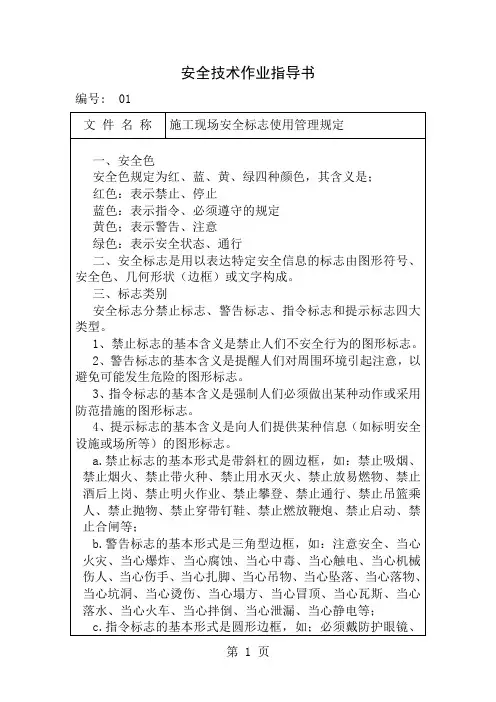 安全技术作业指导书
