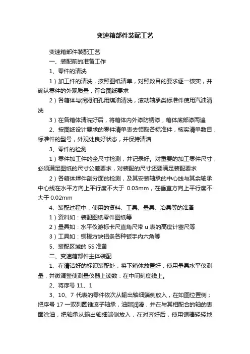 变速箱部件装配工艺