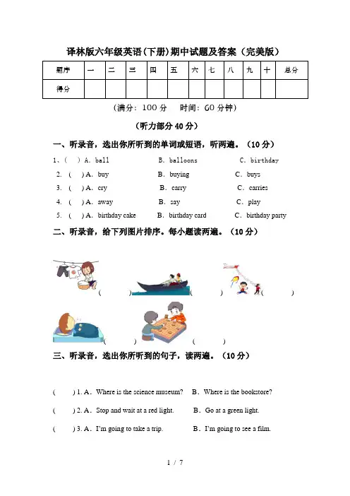 译林版六年级英语(下册)期中试题及答案(完美版)