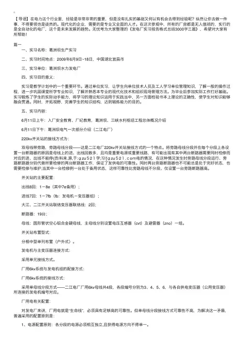 发电厂实习报告格式总结3000字三篇