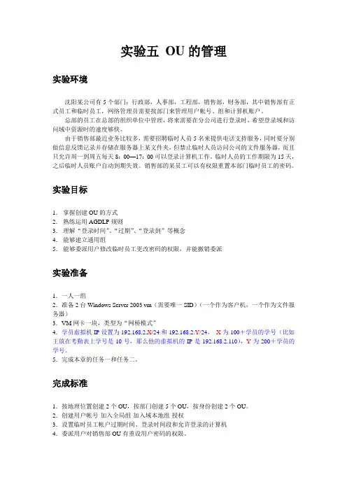 OU的管理实验+步骤