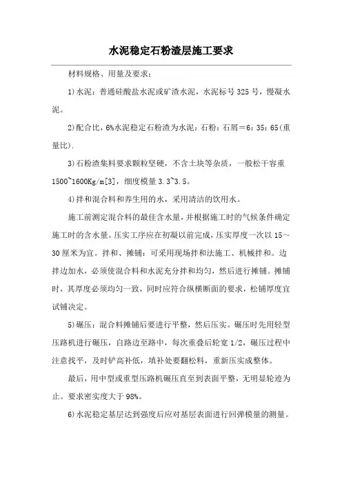水泥稳定石粉渣层施工要求