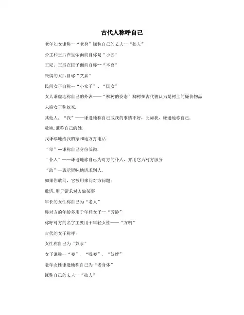 古代人称呼自己