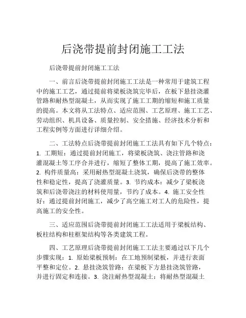 后浇带提前封闭施工工法