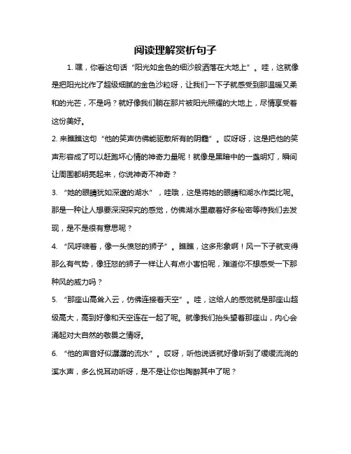 阅读理解赏析句子