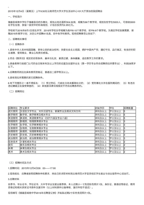2016年云南昭通市镇雄县城南中学（筹）教师招聘公告