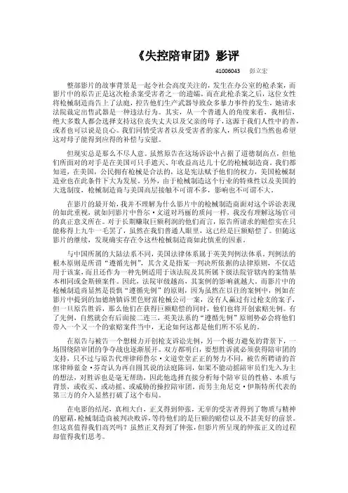 《失控陪审团》影评