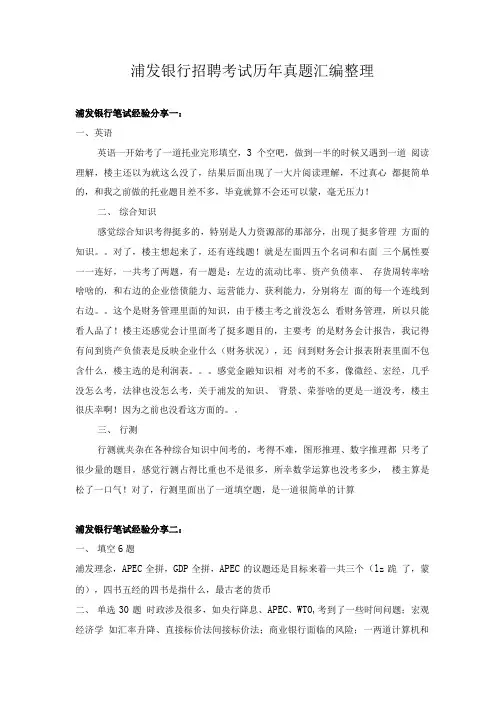 浦发银行2018年校园招聘考试笔试内容大纲科目试题历年真题.doc