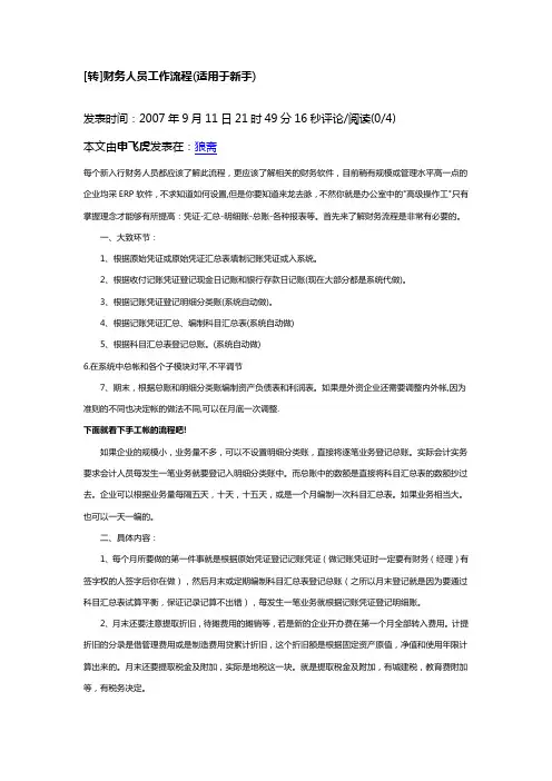 财务人员工作流程(使用与新手)