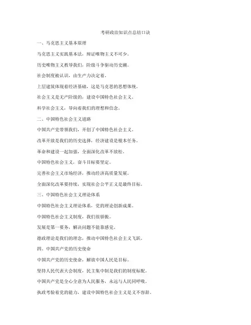 考研政治知识点总结口诀