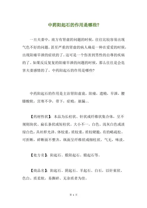 中药阳起石的作用是哪些-