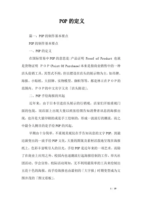 POP的定义
