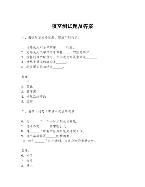 填空测试题及答案