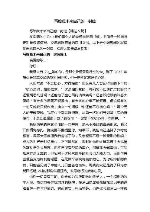 写给我未来自己的一封信【精选5篇】