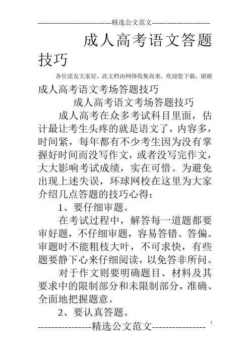 成人高考语文答题技巧
