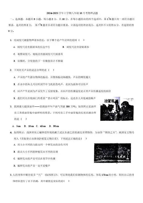 辽宁省沈阳市南昌中学2024-2025学年八年级上学期10月月考物理试题(无答案)
