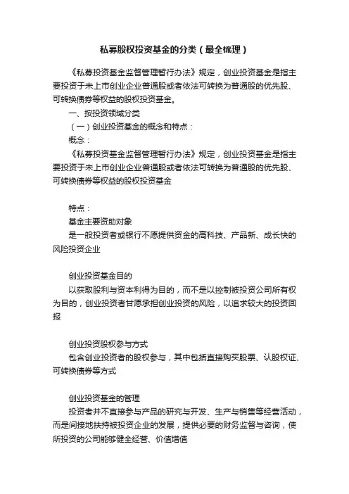 私募股权投资基金的分类（最全梳理）