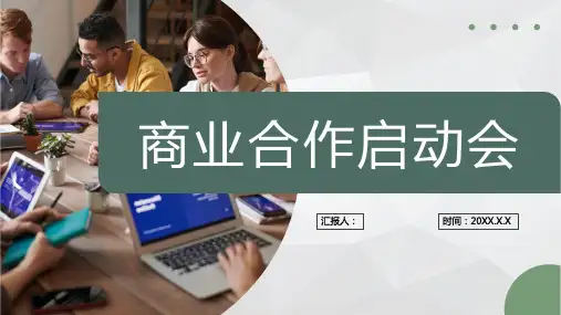 企业集团商业合作项目启动会正式签约仪式活动PPT模板课件