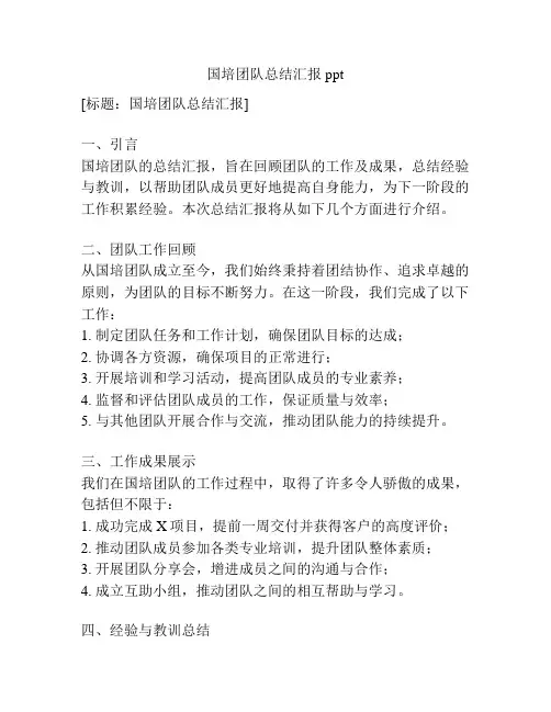 国培团队总结汇报ppt
