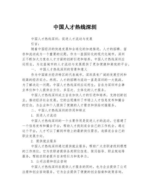 中国人才热线深圳