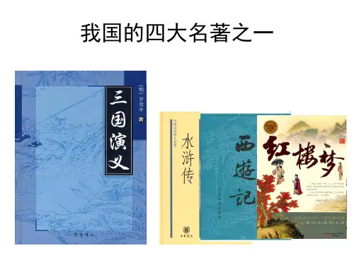 《三国演义》名师课件2