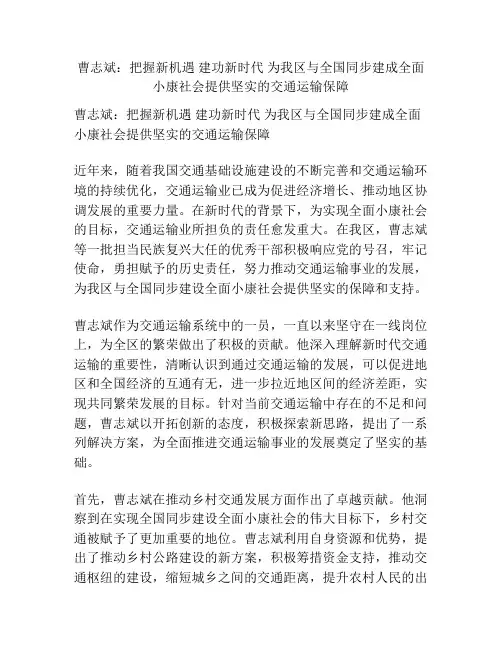 曹志斌：把握新机遇 建功新时代 为我区与全国同步建成全面小康社会提供坚实的交通运输保障