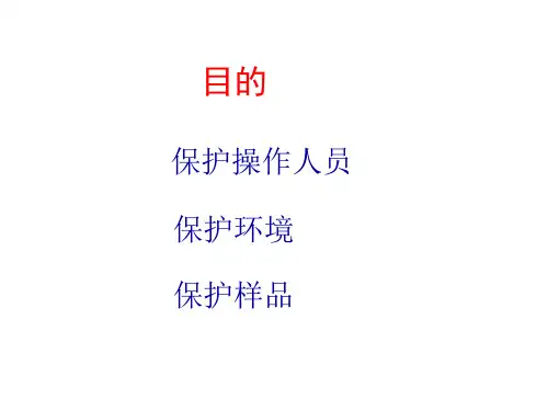 PCR实验室课件