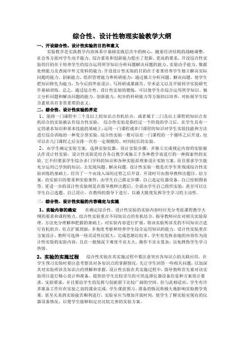 综合性设计性实验大纲