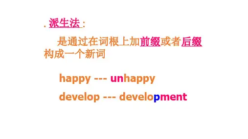 词汇学习——派生法